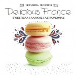 5o Φεστιβάλ Γαλλικής Γαστρονομίας – Ανακοίνωση