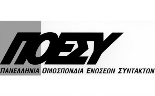 Απεργιακές κινητοποιήσεις διαρκείας από την ΠΟΕΣΥ