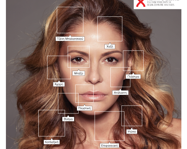 Αρκετά! Βγάλε την ετικέτα από πάνω σου, όπως προτρέπει η νέα καμπάνια του Κέντρου Ζωής