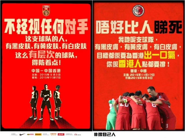 Χονγκ Κονγκ – Κίνα: Περισσότερο από ένα ματς