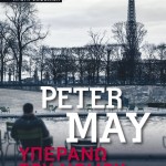 H Popaganda σας κάνει δώρο τα βιβλία «Leonardo Da Vinci», «Υπεράνω του Νόμου» και «Κόκκινο στην πράσινη γραμμή»