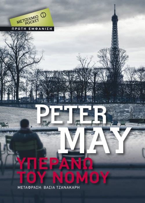 H Popaganda σας κάνει δώρο τα βιβλία «Leonardo Da Vinci», «Υπεράνω του Νόμου» και «Κόκκινο στην πράσινη γραμμή»