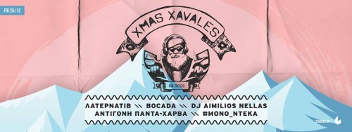 Οι προτάσεις της Popaganda για την Παρασκευή 25 Δεκεμβρίου