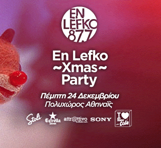 Οι προτάσεις της Popaganda για την Πέμπτη 24 Δεκεμβρίου