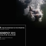 ΣΩΣΙΒΙΑ: 27 χορευτές & 9 μουσικοί αυτοσχεδιάζουν σε μια συν-παράσταση για τους πρόσφυγες