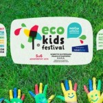H Popaganda σας κάνει δώρο 5 οικογενειακές προσκλήσεις για το Εco Kids Festival