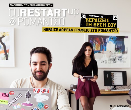 Νέος δημιουργός, μόνος ή με παρέα, ψάχνει γραφείο