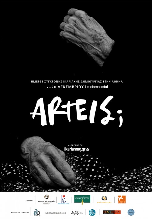 Για τέσσερις μέρες η Ικαρία προσγειώνεται στην καρδιά του ιστορικού κέντρου