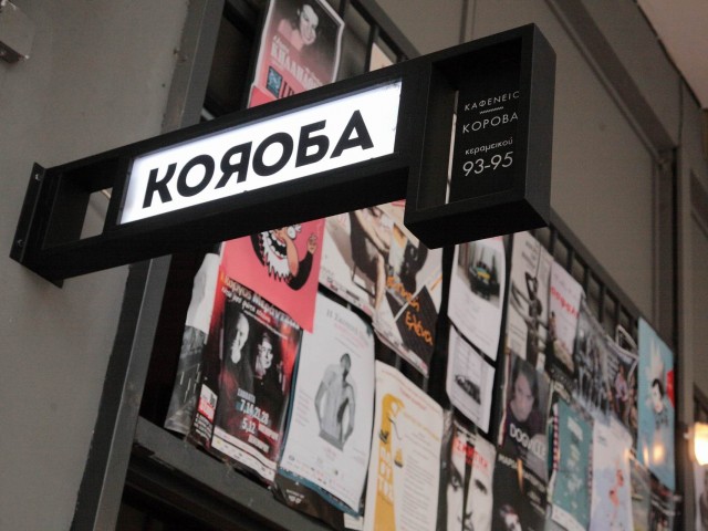 Σκέψου τον Άλεξ από το Κουρδιστό Πορτοκάλι και την παρέα του να πίνουν τσίπουρα στον Κεραμεικό…