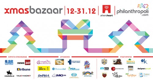 Φέτος τα Χριστούγεννα, από τις 12 έως και τις 31 Δεκεμβρίου, «η καρδιά της φιλανθρωπίας χτυπά στο AthensHeart»!