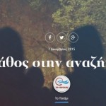 Το Ποτάμι την «πάτησε» με δελτίο τύπου κατά του ΣΥΡΙΖΑ