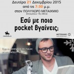 Οι εκδόσεις ΜΕΤΑΙΧΜΙΟ και η POPAGANDA σας προσκαλούμε στο πιο διασκεδαστικό χριστουγεννιάτικο “pocket” πάρτι