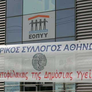 Στάση εργασίας των γιατρών του ΕΟΠΥΥ την Πέμπτη