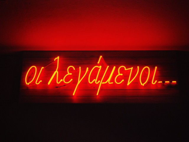 Μόνο και μόνο τ΄όνομα σ’ αυτό το μπαρ αποτελεί είδηση