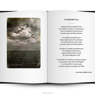 Μα αυτό δεν είναι ένα ακόμη τραγούδι, είναι ποίηση!