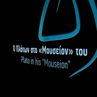 Ποιο ήταν το πραγματικό όνομα του Πλάτωνα;