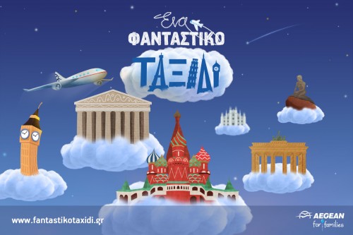 Η AEGEAN ετοιμάζει «Ένα φανταστικό ταξίδι» μέσα από τα μάτια των παιδιών!