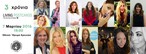 3 ΧΡΟΝΙΑ LIVING-POSTCARDS – Mια Γιορτή για τις Γυναίκες