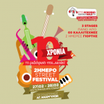 Ένα street festival για τα δέκα χρόνια λειτουργίας του 105,5 Στο Κόκκινο