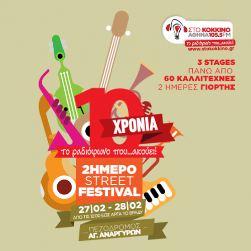 Ένα street festival για τα δέκα χρόνια λειτουργίας του 105,5 Στο Κόκκινο
