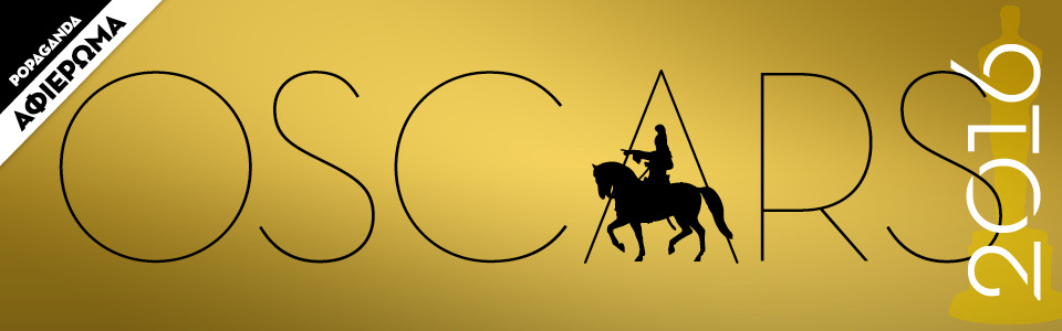 Οι «καυτές πατάτες» των φετινών Βραβείων Όσκαρ