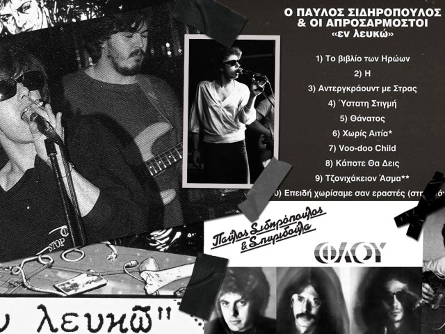 «Και τώρα φίλοι μου είναι αργά, μια καληνύχτα στη μαμά…»