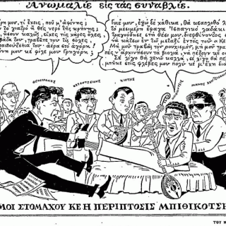 Η μέρα που η Μάρω Κοντού χαστούκισε τον Γρηγόρη Μπιθικώτση