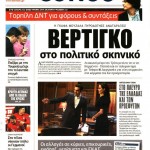 Εφημερίδες-Μουζάλας-Καμμένος: Σημειώσατε όσο θέλετε