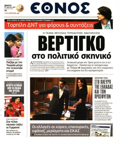 Εφημερίδες-Μουζάλας-Καμμένος: Σημειώσατε όσο θέλετε