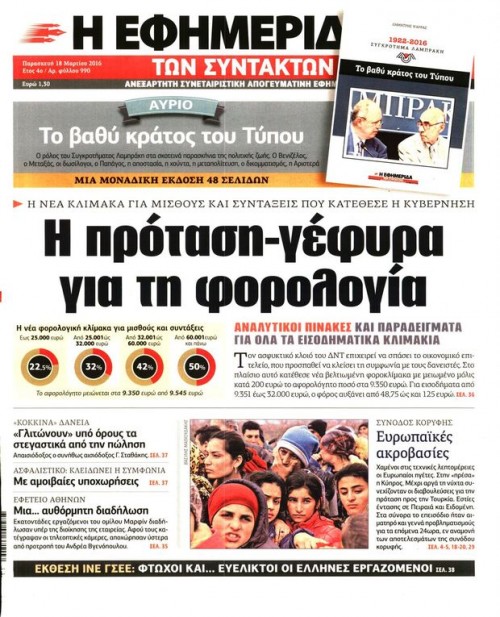 Εφημερίδες: Καμμένος και Φορολογία στο παιχνίδι