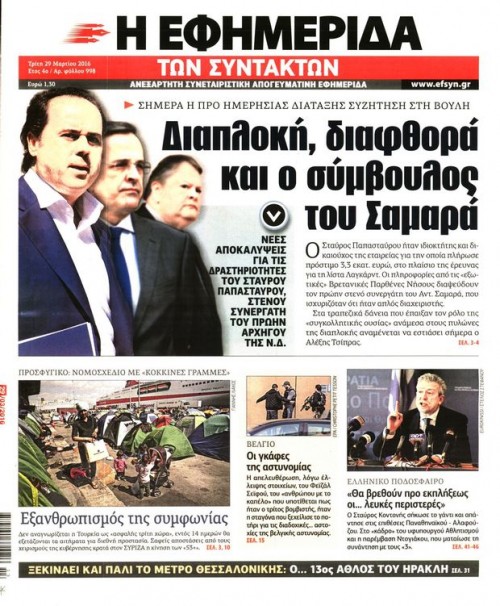 Εφημερίδες (29/03): Μέτρα, μέτρα, μέτρα και διαπλοκή