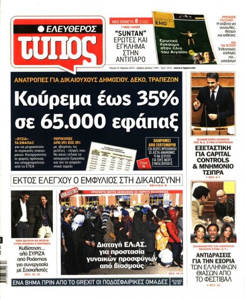 Εφημερίδες (31/3): Κουρέματα και “κρεμάσματα” στο σημερινό τύπο