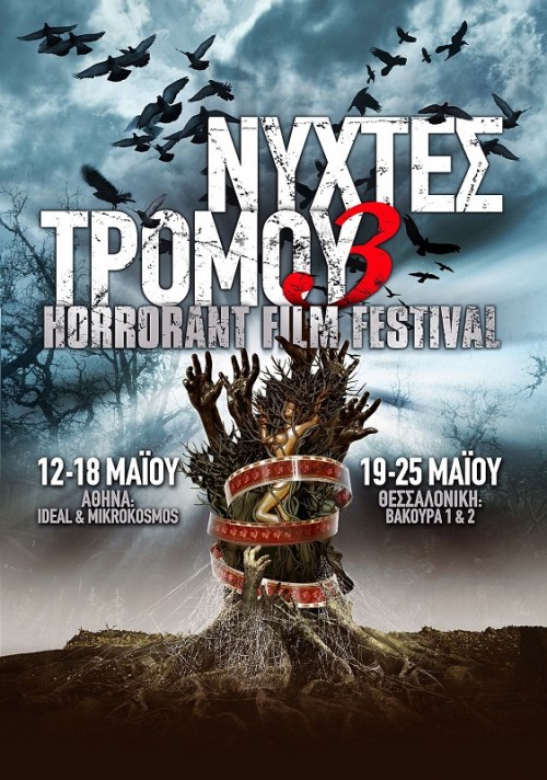 Το Διεθνές Κινηματογραφικό Φεστιβάλ ταινιών τρόμου, Horrorant Film Festival – “ΝΥΧΤΕΣ ΤΡΟΜΟΥ”
