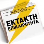 Πυρκαγιά σε βιομηχανία χρωμάτων στον Ασπρόπυργο