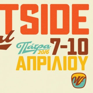 To πρώτο WestSide Festival έρχεται