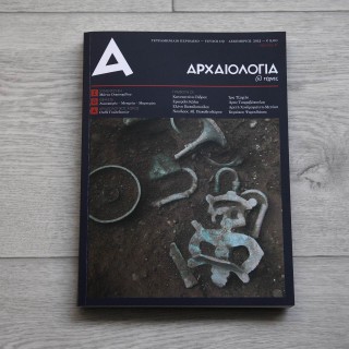 Αρχαιολογία και Τέχνες: ένας μύθος από χαρτί επιστρέφει