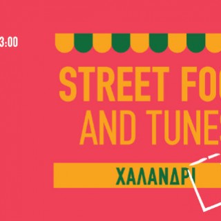 Μία μεγάλη γαστρονομική γιορτή έρχεται στο Σπίτι Cocktail Bar!