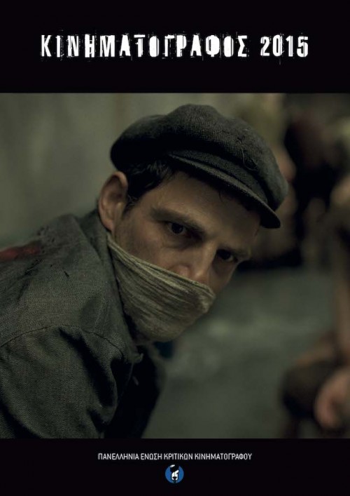 Πόσες ταινίες βγήκαν το 2015 στις αίθουσες; Και πόσα αστεράκια μάζεψαν;