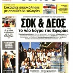Εφημερίδες (01/04): Καλό μήνα με την Εφορία