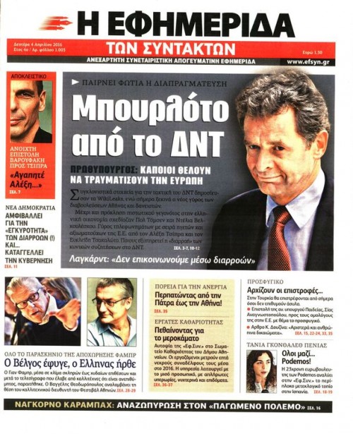 Εφημερίδες (04/04)- Τα Wikileaks στο επίκεντρο