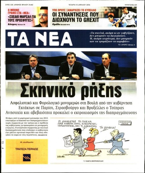 Εφημερίδες (13/04)- Τι γίνεται με τη διαπραγμάτευση;