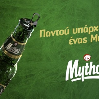 Mythos – Νέα εμφάνιση και νέο καπάκι για εύκολο άνοιγμα!