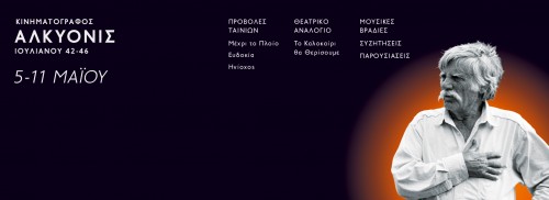 Ποιος ήταν ο σκηνοθέτης της Ευδοκίας;