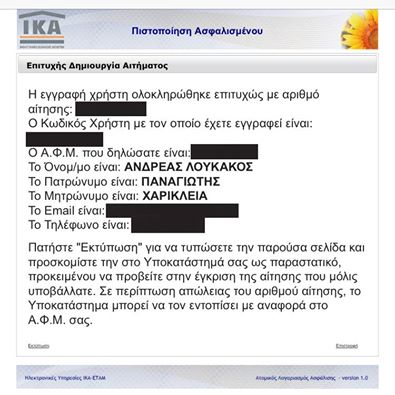 «ΕΛΑ ΜΩΡΗ ΣΙΛΙΚΟΝ ΒΑΛΕΙ ΤΟΥ ΕΛΛΗΝΙΚΟΥ ΔΗΜΟΣΙΟΥ»