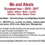 Είσαι άνδρας 25 έως 35, μελαχρινός με baby face; Παίξε τον Αλέξη Τσίπρα!