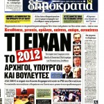 Πόσα βγάζει καλέ αυτός και άλλα ωραία στις σημερινές εφημερίδες