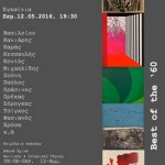 «Best of the‘60s» – Αφιέρωµα στη γενιά καλλιτεχνών του ’60