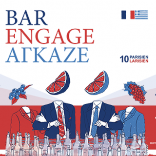 Παρίσι – Λάρισα ένα κοκτέιλ δρόμος