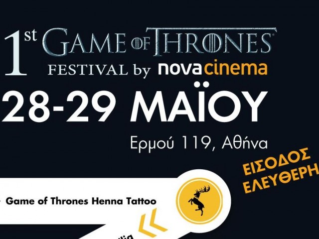 Το πρώτο «Game of Thrones Festival» στην Ελλάδα από τα κανάλια Novacinema