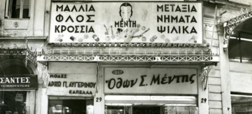 Ανοίγει στο κοινό η ιστορική βιοτεχνία Μέντη